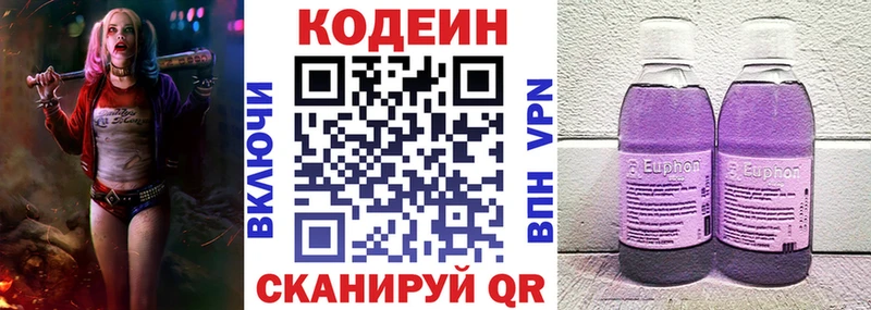 Кодеиновый сироп Lean Purple Drank Купить закладки Катайск